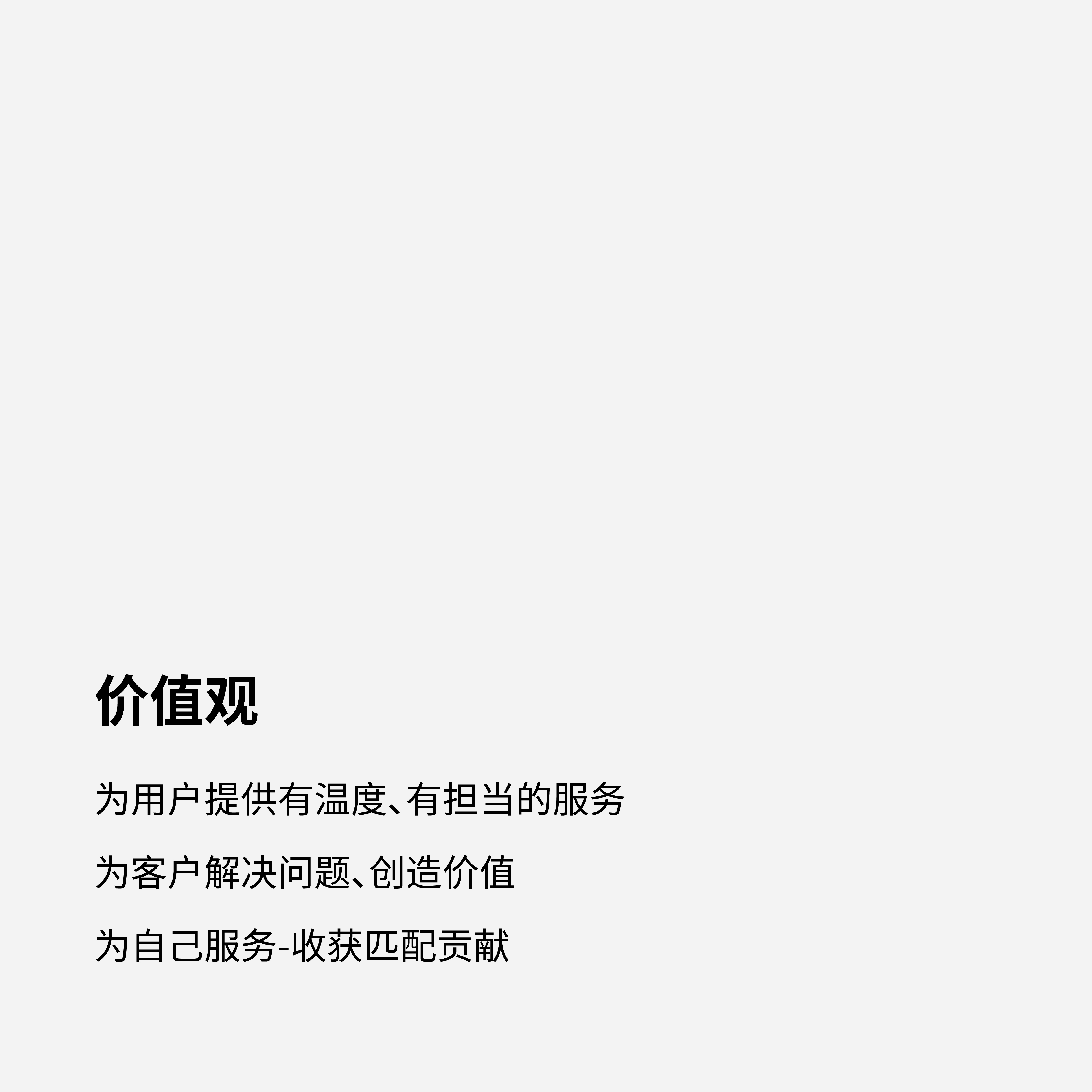 价值观