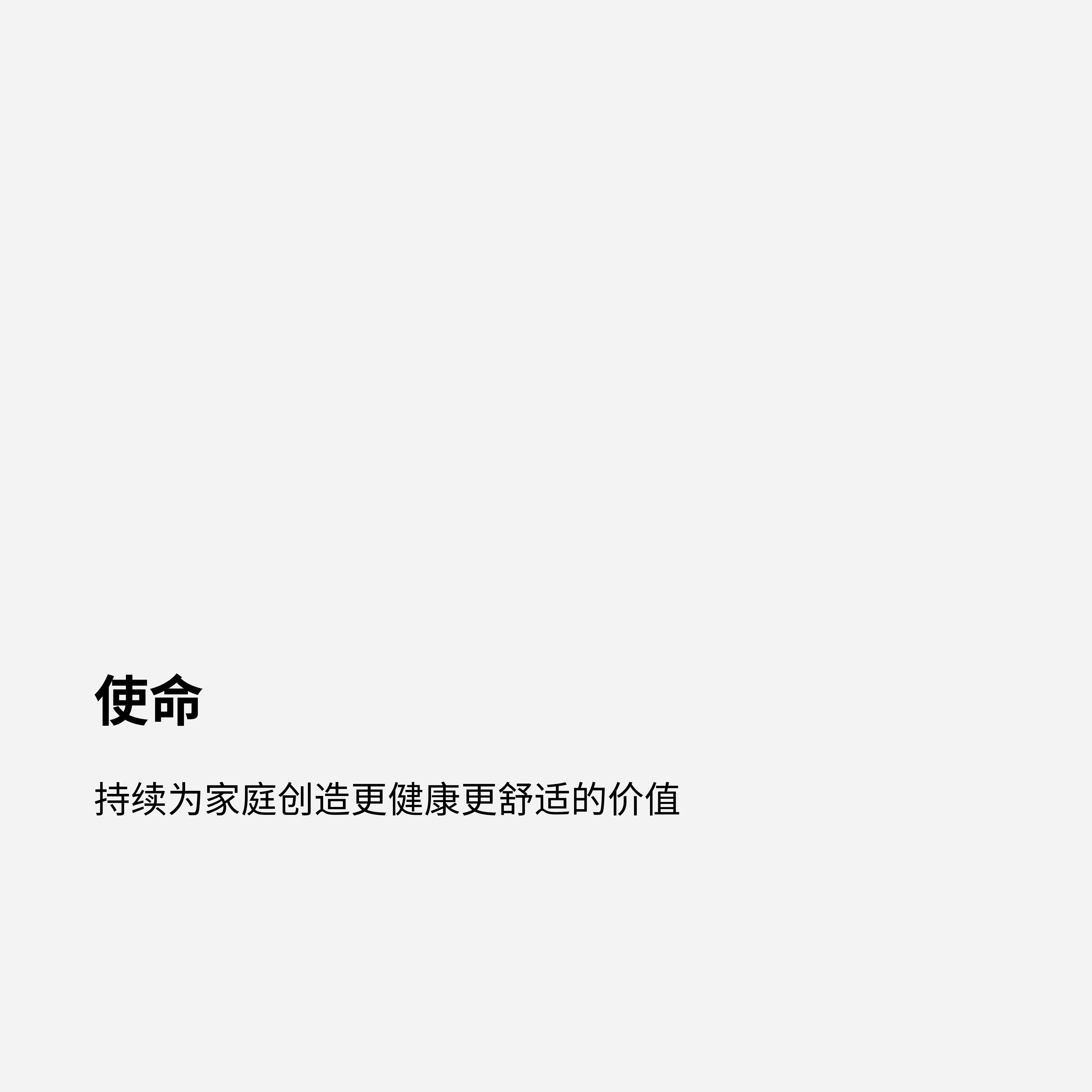 使命